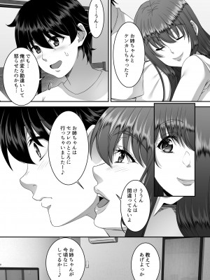 [シュプレヒコール (江口ちび、忍耐明)] 聖ヤリマンシスターズパコパコ日記 第3R話_09