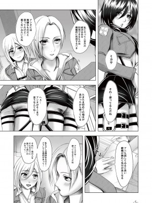 [咲楓堂(仮)] 兵士の養生 -S&M A.O.T- (進撃の巨人)_04