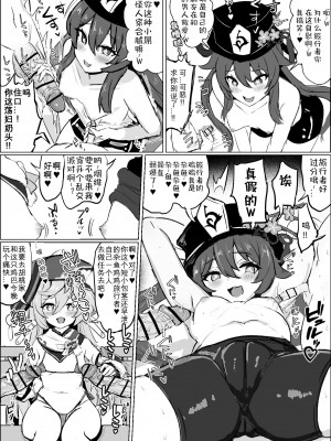 [ふずめ] デカチンショタをヌキヌキする煙緋と胡桃 (原神)  [小心牛头人汉化]_9