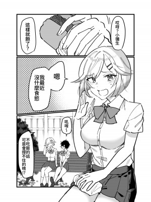 [みるくおれんじ] 触手少女とこわれた聖女～触手(じぶん)嫌いな触手娘がどこかおかしい大嫌いな同級生を触手責めする話～ [中国翻訳]_06