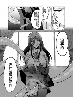 [みるくおれんじ] 触手少女とこわれた聖女～触手(じぶん)嫌いな触手娘がどこかおかしい大嫌いな同級生を触手責めする話～ [中国翻訳]_40