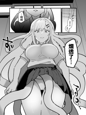 [みるくおれんじ] 触手少女とこわれた聖女～触手(じぶん)嫌いな触手娘がどこかおかしい大嫌いな同級生を触手責めする話～ [中国翻訳]_12