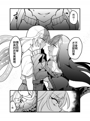 [みるくおれんじ] 触手少女とこわれた聖女～触手(じぶん)嫌いな触手娘がどこかおかしい大嫌いな同級生を触手責めする話～ [中国翻訳]_22