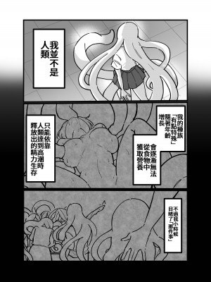 [みるくおれんじ] 触手少女とこわれた聖女～触手(じぶん)嫌いな触手娘がどこかおかしい大嫌いな同級生を触手責めする話～ [中国翻訳]_13