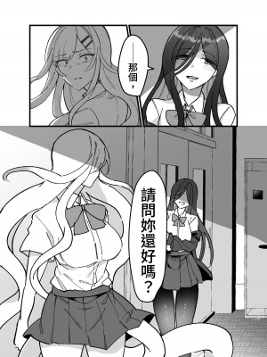 [みるくおれんじ] 触手少女とこわれた聖女～触手(じぶん)嫌いな触手娘がどこかおかしい大嫌いな同級生を触手責めする話～ [中国翻訳]_15