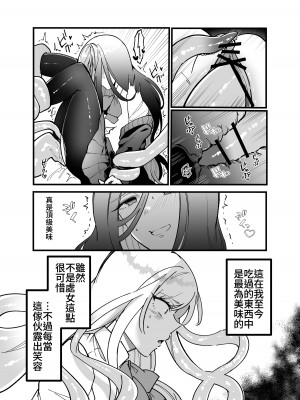 [みるくおれんじ] 触手少女とこわれた聖女～触手(じぶん)嫌いな触手娘がどこかおかしい大嫌いな同級生を触手責めする話～ [中国翻訳]_20