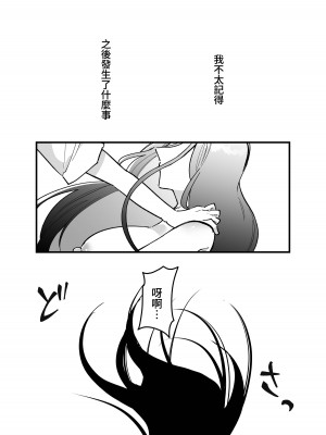 [みるくおれんじ] 触手少女とこわれた聖女～触手(じぶん)嫌いな触手娘がどこかおかしい大嫌いな同級生を触手責めする話～ [中国翻訳]_29