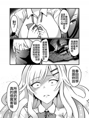 [みるくおれんじ] 触手少女とこわれた聖女～触手(じぶん)嫌いな触手娘がどこかおかしい大嫌いな同級生を触手責めする話～ [中国翻訳]_25