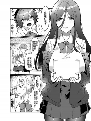 [みるくおれんじ] 触手少女とこわれた聖女～触手(じぶん)嫌いな触手娘がどこかおかしい大嫌いな同級生を触手責めする話～ [中国翻訳]_09