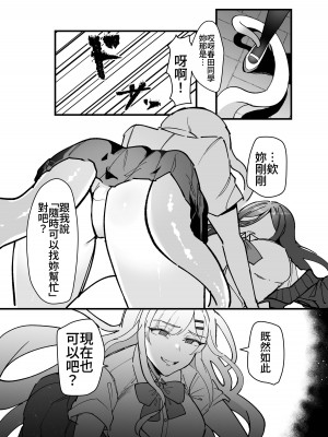 [みるくおれんじ] 触手少女とこわれた聖女～触手(じぶん)嫌いな触手娘がどこかおかしい大嫌いな同級生を触手責めする話～ [中国翻訳]_16