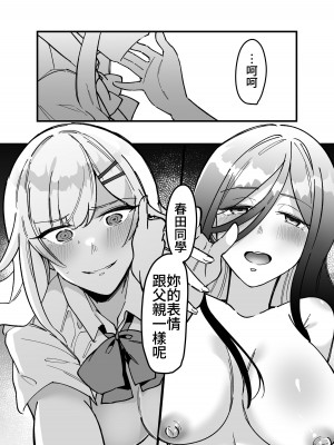 [みるくおれんじ] 触手少女とこわれた聖女～触手(じぶん)嫌いな触手娘がどこかおかしい大嫌いな同級生を触手責めする話～ [中国翻訳]_30