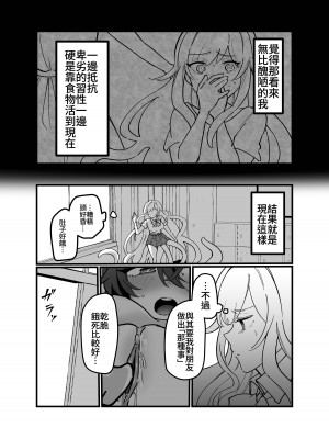 [みるくおれんじ] 触手少女とこわれた聖女～触手(じぶん)嫌いな触手娘がどこかおかしい大嫌いな同級生を触手責めする話～ [中国翻訳]_14