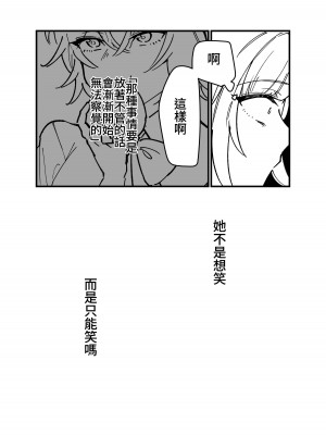 [みるくおれんじ] 触手少女とこわれた聖女～触手(じぶん)嫌いな触手娘がどこかおかしい大嫌いな同級生を触手責めする話～ [中国翻訳]_27