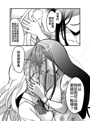 [みるくおれんじ] 触手少女とこわれた聖女～触手(じぶん)嫌いな触手娘がどこかおかしい大嫌いな同級生を触手責めする話～ [中国翻訳]_28