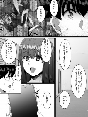 [シュプレヒコール (江口ちび、忍耐明)] 聖ヤリマンシスターズパコパコ日記 第4R話_08