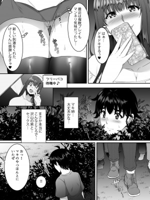 [シュプレヒコール (江口ちび、忍耐明)] 聖ヤリマンシスターズパコパコ日記 第4R話_12