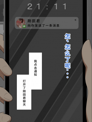 [ネトラレの民] 『彼女は狙われている』系列个人整合④ [GPT机翻]_374