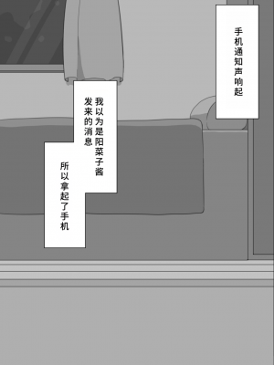 [ネトラレの民] 『彼女は狙われている』系列个人整合④ [GPT机翻]_371