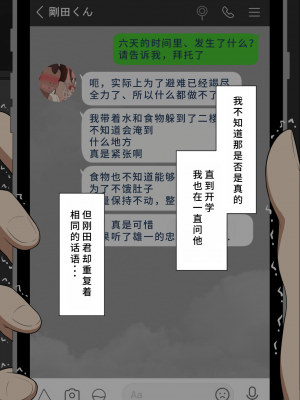 [ネトラレの民] 『彼女は狙われている』系列个人整合④ [GPT机翻]_306