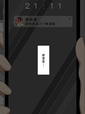 [ネトラレの民] 『彼女は狙われている』系列个人整合④ [GPT机翻]_375