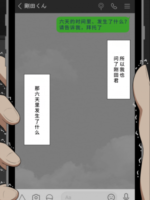 [ネトラレの民] 『彼女は狙われている』系列个人整合④ [GPT机翻]_299