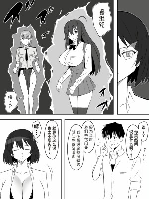 [サークル影武者 (影武者)] ゾンビハーレムライフ～抗体持ちの俺と爆乳ゾンビ～ 6 [甜族星人x我不看本子汉化]_18