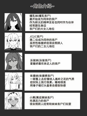 [サークル影武者 (影武者)] ゾンビハーレムライフ～抗体持ちの俺と爆乳ゾンビ～ 6 [甜族星人x我不看本子汉化]_05