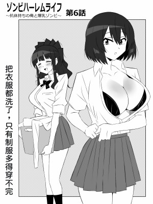 [サークル影武者 (影武者)] ゾンビハーレムライフ～抗体持ちの俺と爆乳ゾンビ～ 6 [甜族星人x我不看本子汉化]_08