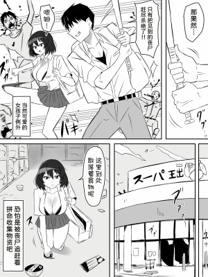 [サークル影武者 (影武者)] ゾンビハーレムライフ～抗体持ちの俺と爆乳ゾンビ～ 6 [甜族星人x我不看本子汉化]_22