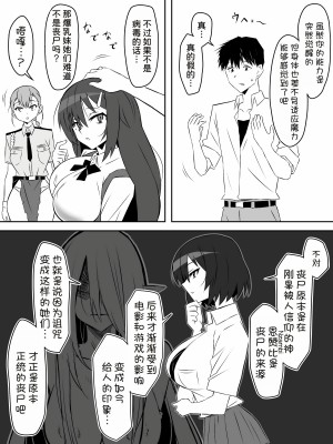 [サークル影武者 (影武者)] ゾンビハーレムライフ～抗体持ちの俺と爆乳ゾンビ～ 6 [甜族星人x我不看本子汉化]_20