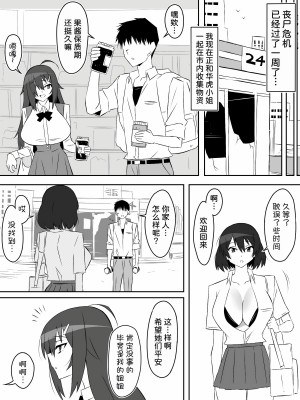 [サークル影武者 (影武者)] ゾンビハーレムライフ～抗体持ちの俺と爆乳ゾンビ～ 6 [甜族星人x我不看本子汉化]_10