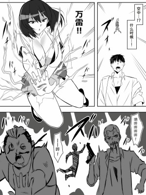 [サークル影武者 (影武者)] ゾンビハーレムライフ～抗体持ちの俺と爆乳ゾンビ～ 6 [甜族星人x我不看本子汉化]_25