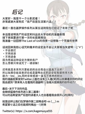 [サークル影武者 (影武者)] ゾンビハーレムライフ～抗体持ちの俺と爆乳ゾンビ～ 6 [甜族星人x我不看本子汉化]_49