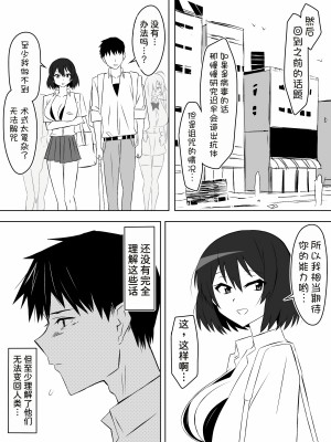 [サークル影武者 (影武者)] ゾンビハーレムライフ～抗体持ちの俺と爆乳ゾンビ～ 6 [甜族星人x我不看本子汉化]_21