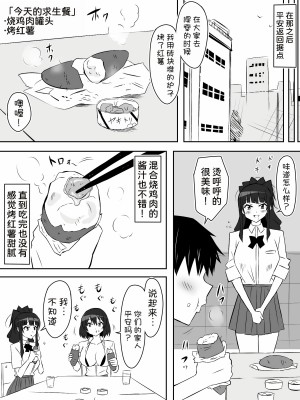 [サークル影武者 (影武者)] ゾンビハーレムライフ～抗体持ちの俺と爆乳ゾンビ～ 6 [甜族星人x我不看本子汉化]_27