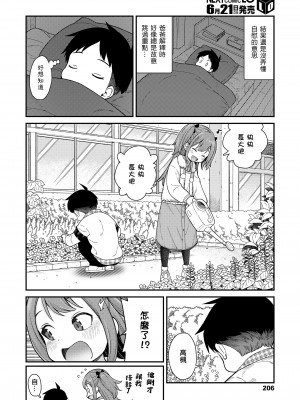 [きゃらだいん] ぎぶみーもあ (COMIC LO 2024年6月号) [中国翻訳] [DL版]_06