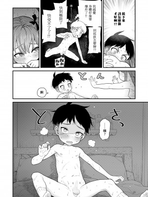 [きゃらだいん] ぎぶみーもあ (COMIC LO 2024年6月号) [中国翻訳] [DL版]_22