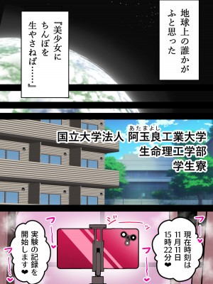 [ほたほーむ (ほたる)] 種巻早苗の『ちんぽ研究室』～ふたなり理系女子大生が友達♀まんこでキメセク実験する話～_02