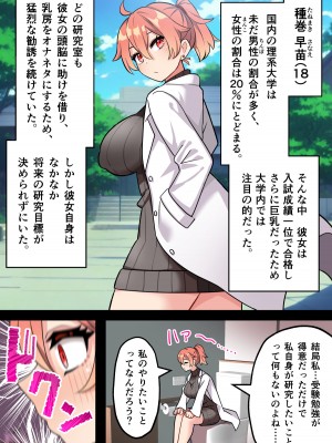 [ほたほーむ (ほたる)] 種巻早苗の『ちんぽ研究室』～ふたなり理系女子大生が友達♀まんこでキメセク実験する話～_04