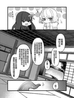 [みるくおれんじ] 邪神さまの生贄～触手と淫紋で無知な生贄を快楽娶り～ [中国翻訳]_26