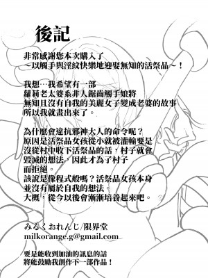 [みるくおれんじ] 邪神さまの生贄～触手と淫紋で無知な生贄を快楽娶り～ [中国翻訳]_29