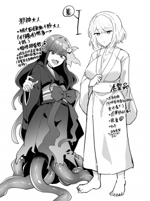 [みるくおれんじ] 邪神さまの生贄～触手と淫紋で無知な生贄を快楽娶り～ [中国翻訳]_30