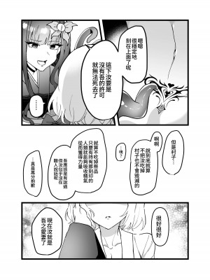 [みるくおれんじ] 邪神さまの生贄～触手と淫紋で無知な生贄を快楽娶り～ [中国翻訳]_27