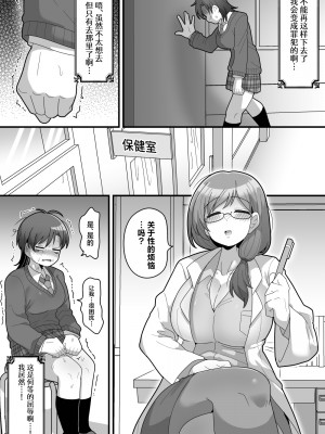 [脱穀機動隊 S.A.C (脱穀次郎)] 学園の王子様VSふたなりチンポ [中国翻訳]_21