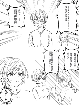 [甘えん母] 前田家の親子が相姦に至るまで 後編 [中国翻訳]_51