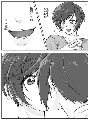 [甘えん母] 前田家の親子が相姦に至るまで 後編 [中国翻訳]_28