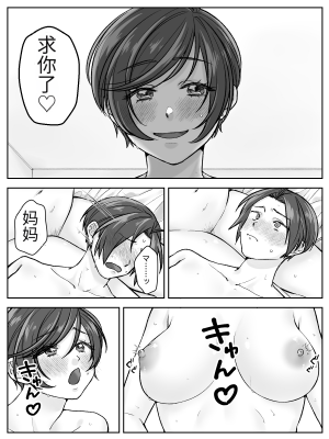 [甘えん母] 前田家の親子が相姦に至るまで 後編 [中国翻訳]_16