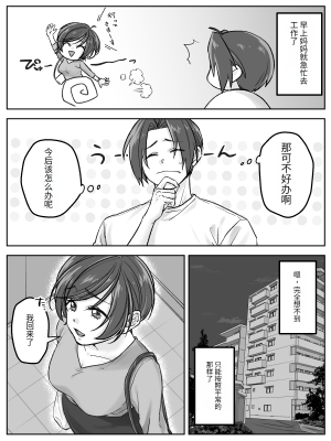 [甘えん母] 前田家の親子が相姦に至るまで 後編 [中国翻訳]_24