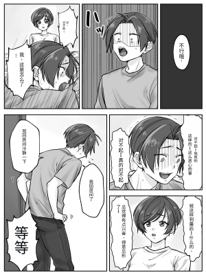[甘えん母] 前田家の親子が相姦に至るまで 後編 [中国翻訳]_03