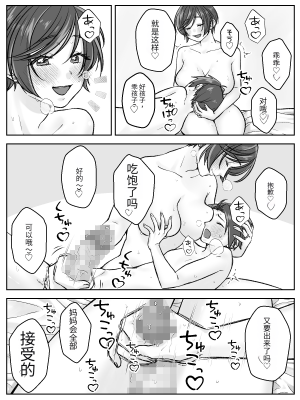 [甘えん母] 前田家の親子が相姦に至るまで 後編 [中国翻訳]_21